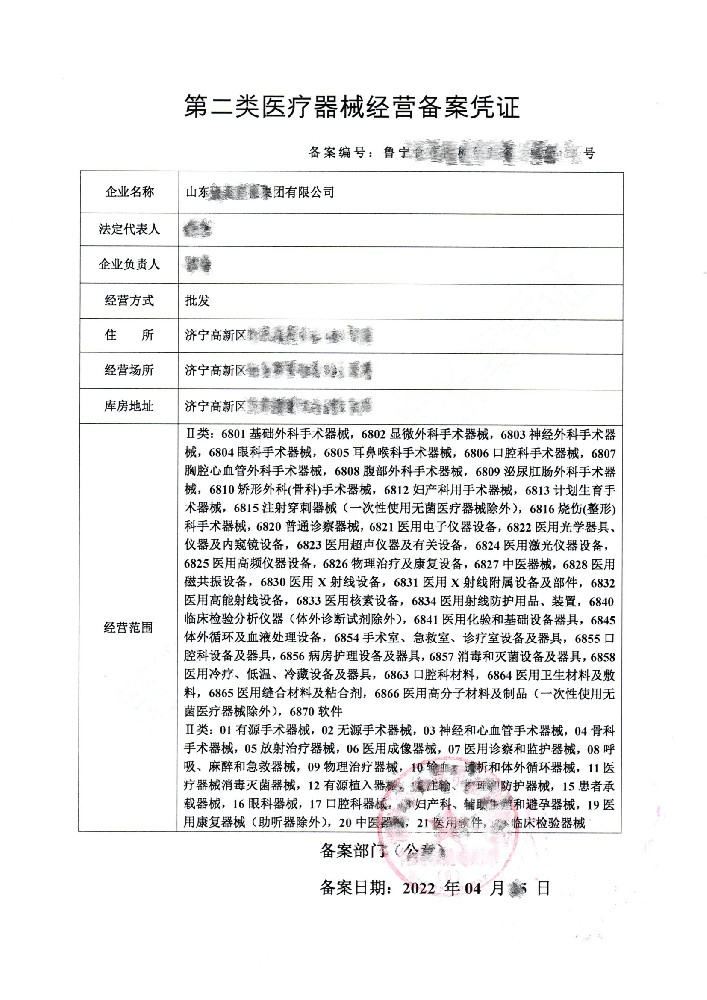 济宁第二类医疗器械经营备案凭证代办