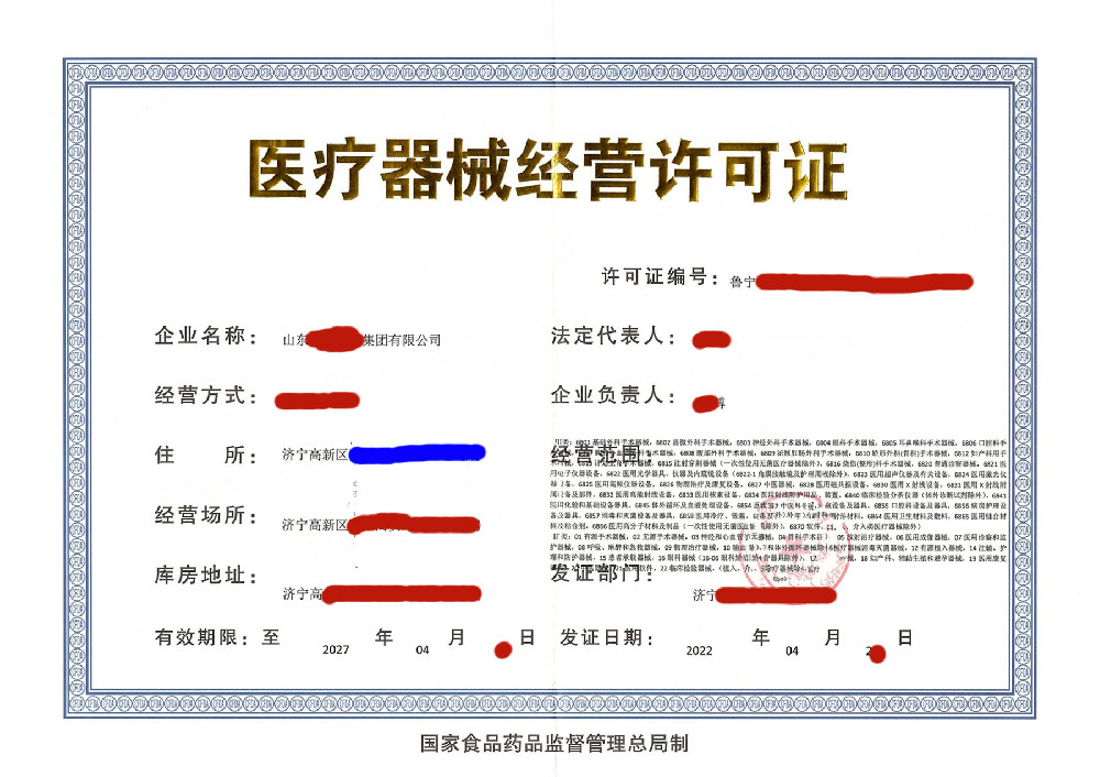济宁第三类医疗器械经营许可证代办