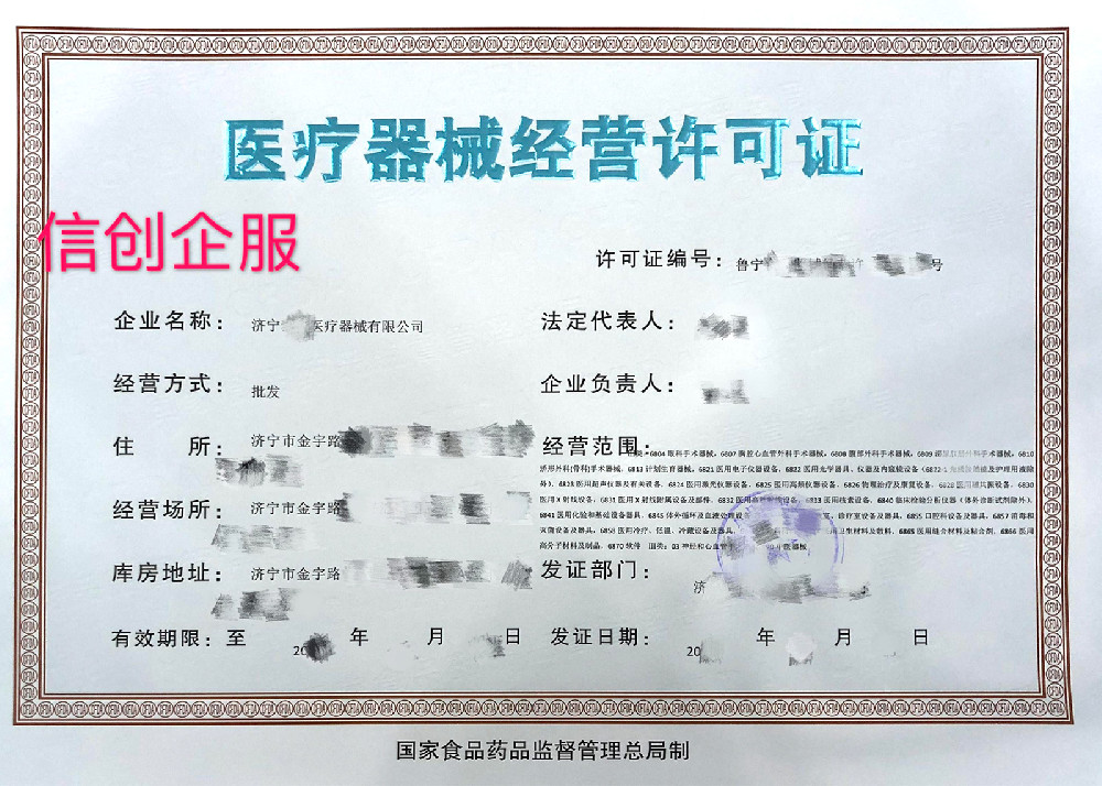 济宁代办医疗器械经营许可证