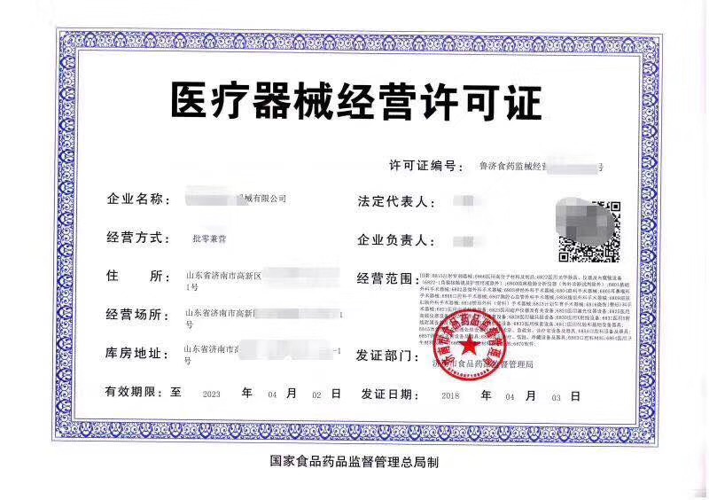 聊城第三类医疗器械经营许可证代办、聊城第三类医疗器械经营许可证、聊城第三类医疗器械经营许可证办理