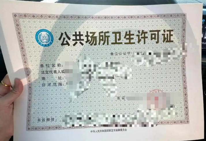 枣庄公共场所卫生许可证代办、枣庄公共场所卫生许可证、枣庄公共场所卫生许可证办理