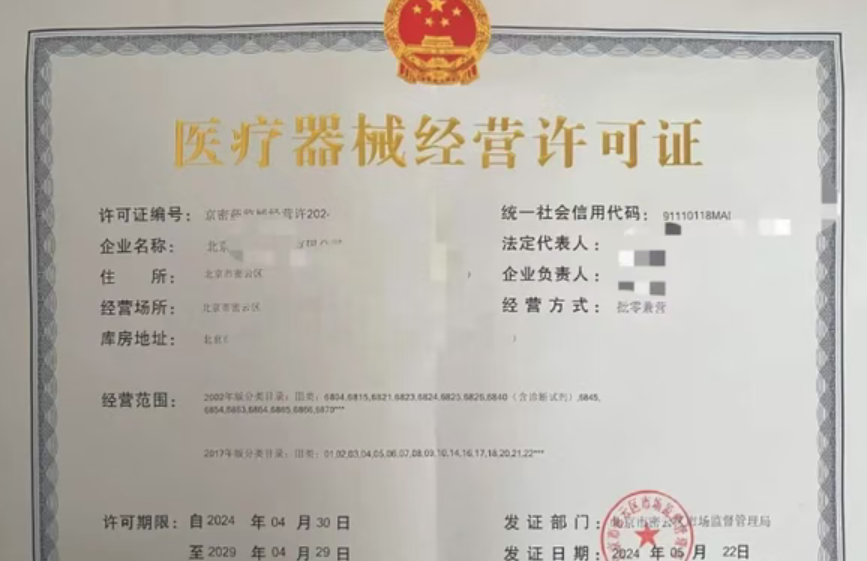 枣庄医疗器械生产许可证、枣庄医疗器械生产许可证办理、枣庄医疗器械生产许可证代办