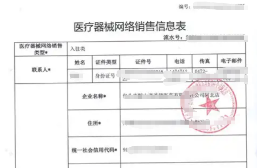 枣庄医疗器械网络销售备案、枣庄医疗器械网络销售备案办理、枣庄医疗器械网络销售备案代办