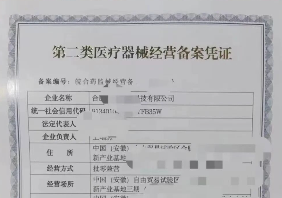 济宁第二类医疗器械经营备案代办、济宁第二类医疗器械经营备案、济宁第二类医疗器械经营备案办理