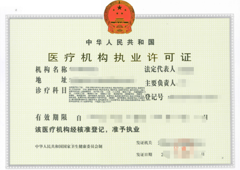 枣庄医疗机构执业许可证代办、枣庄医疗机构执业许可证、枣庄医疗机构执业许可证办理